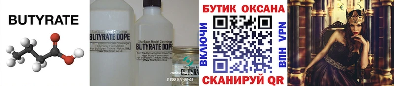 наркота  Ивдель  Бутират 1.4BDO 