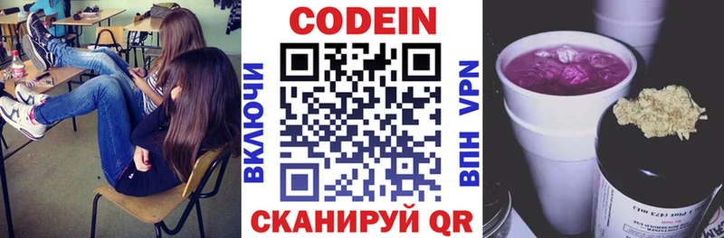 Кодеин Purple Drank  Ивдель 