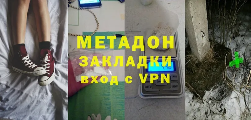 МЕТАДОН methadone Ивдель